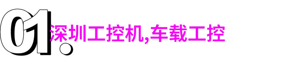 智能监测新篇章智慧仪表方案革新工业自动化体验