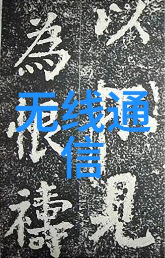 实验室中4支U型硅碳棒的铸铁连接方式反复展示其接线图