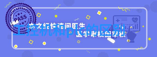 嵌入式软件与应用软件的区别与联系嵌入式系统软件开发移动端应用程序设计