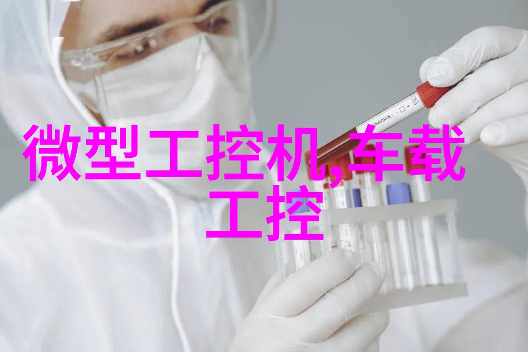 精密工匠的艺术深度剖析仪器仪表制造业的未来趋势