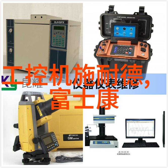 化学实验室设备全解析从基础仪器到高端分析设备的选择与应用