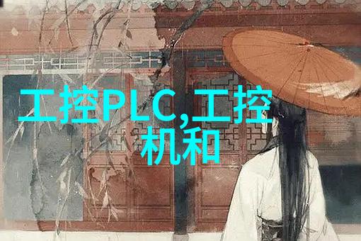 HPS到HCPS智能制造系统演进与嵌入式工程师前景在自然环境中的应用探讨