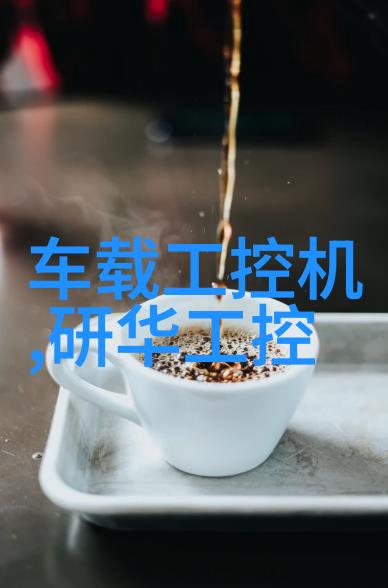 嵌入式技术应用是干什么的-深度探究智能设备背后的编程艺术