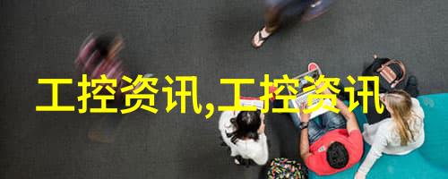 智慧之心嵌入式技术的无限可能