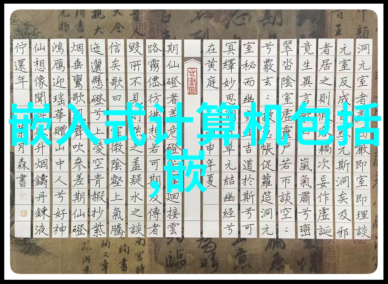 嵌入式技术与应用就业方向前景你知道吗未来科技的潮流中智能化是关键词而嵌入式技术正是实现这一目标的重要