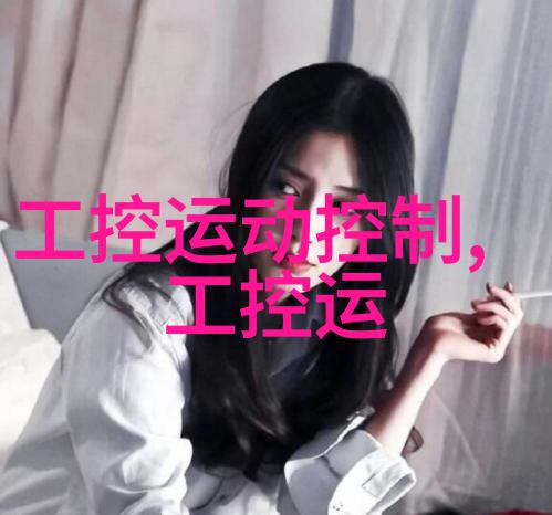 嵌入式培养女生好就业吗我是如何通过嵌入式系统学习提升就业竞争力的