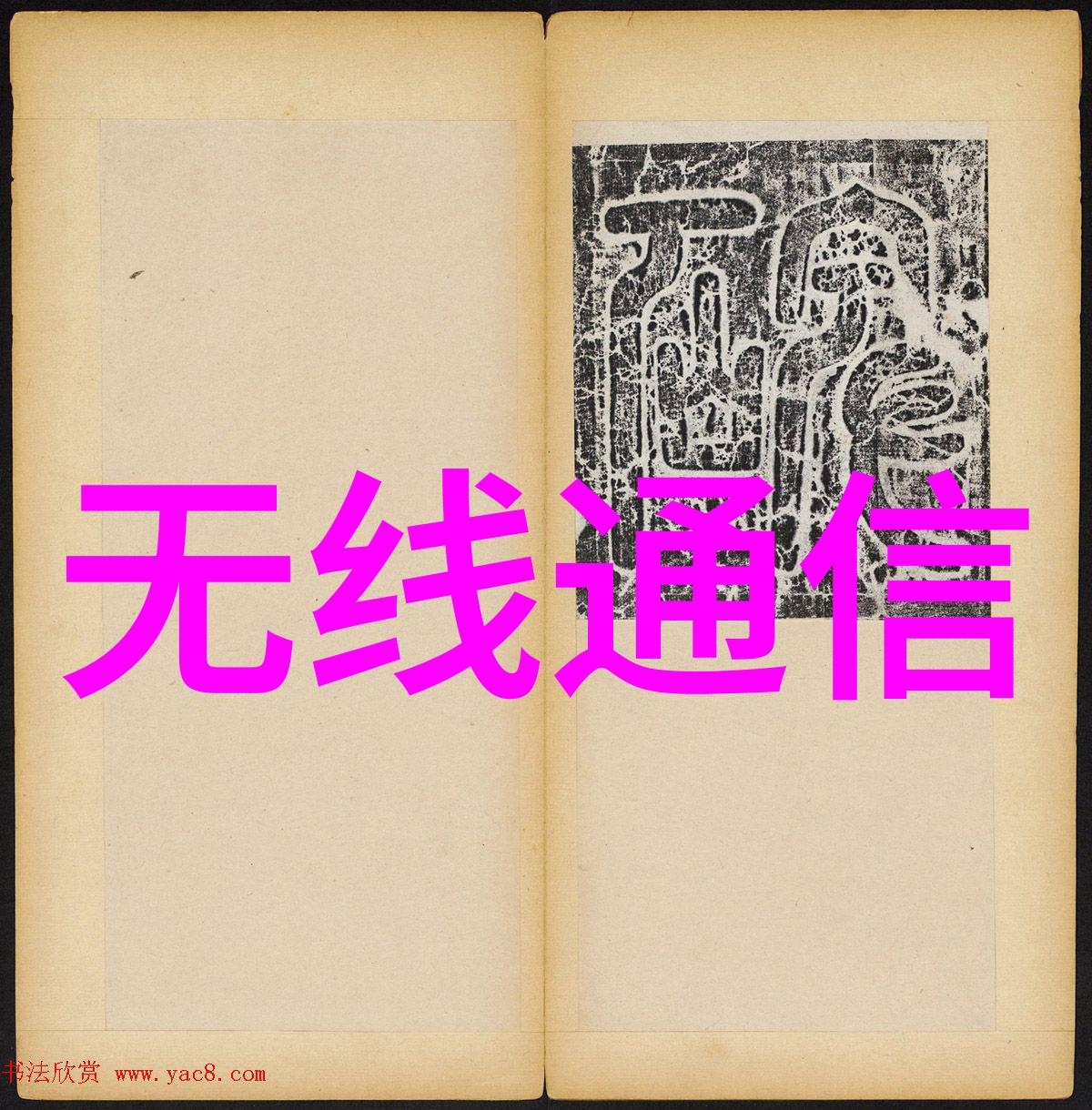 嵌入式系统-智能化时代的嵌入式发展现状创新与应用