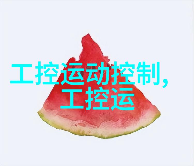 开发实践如何选择合适的嵌入式硬件平台