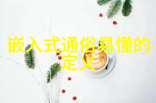 入戏扶他柠檬茶中的心灵慰藉