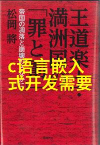 嵌入式开发工程师面试题深度解析与实战案例