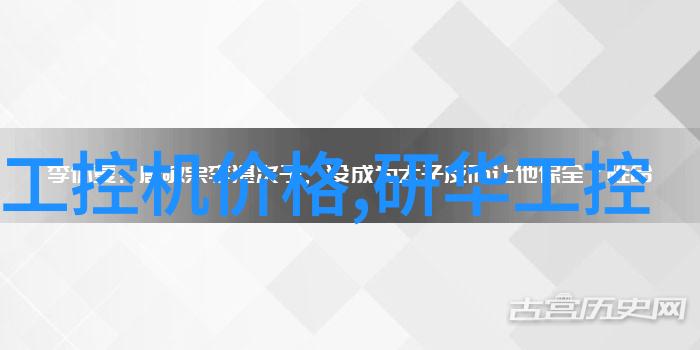 如何通过软件功能来理解工控机和PLC的差异性