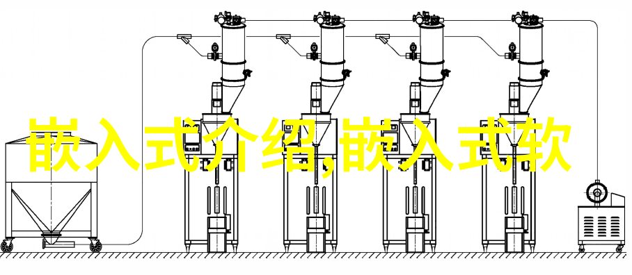 嵌入式应用系统的实用性与创新前景