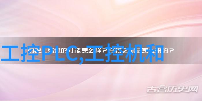 嵌入式系统广泛应用从智能家居到工业自动化的产品案例