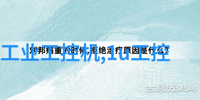 工控机的多重使命工业控制与数据管理的强大助手