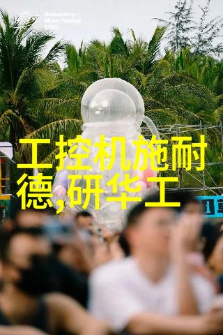 中国十大化工机械厂中石化中国石油化工股份有限公司广东华润集团等