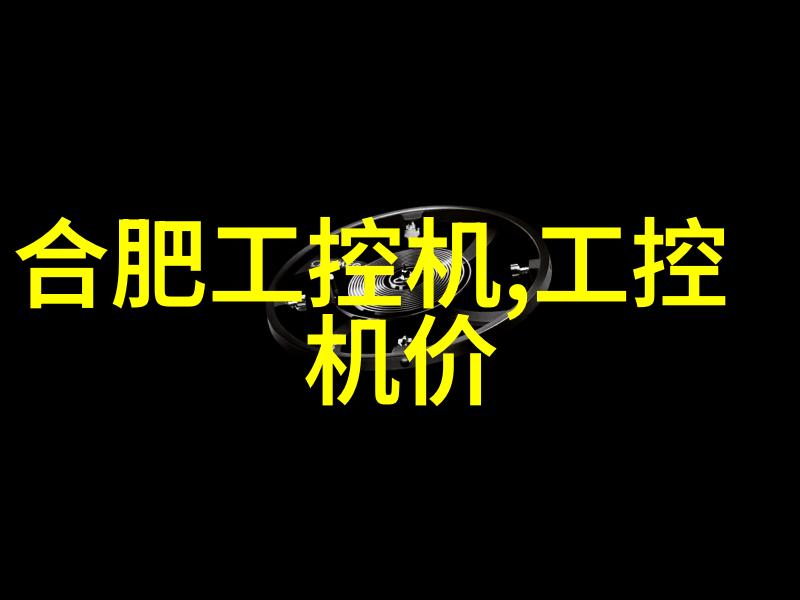 仪器仪表制造业精密技术的守护者与推动者