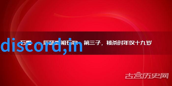 探索室内设计艺术八大装修风格的魅力与应用