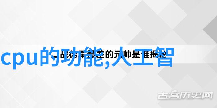 冰箱功能概述与应用研究