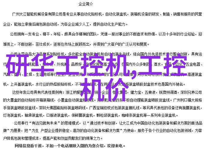 在实现远程监控功能时工控机需要具备哪些技术支持