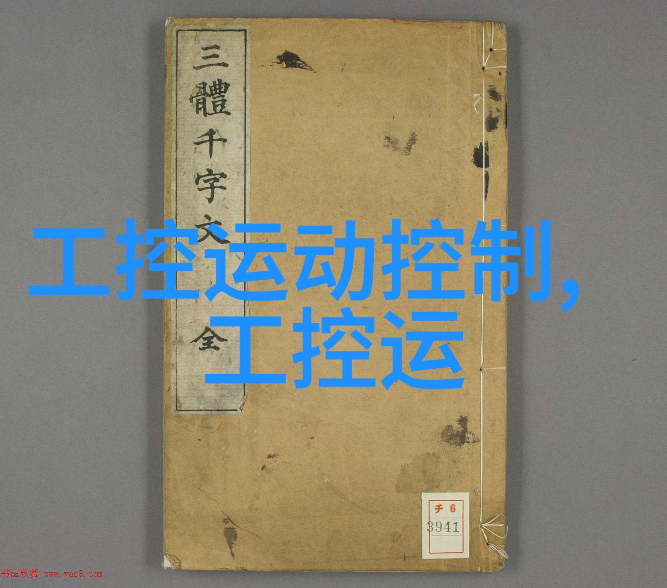 嵌入式系统设计与应用概述从微控制器到智能硬件的发展