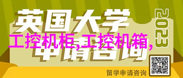 工控机的智慧升级如何提升工业计算机的性能与效率