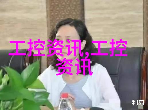 工控RTU设备-远程监控与控制技术的先进实践如何提升工业自动化效率