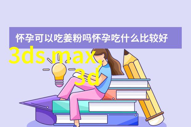 家庭装修工程实施的初步准备与规划从概念化到详细设计的系统性探讨