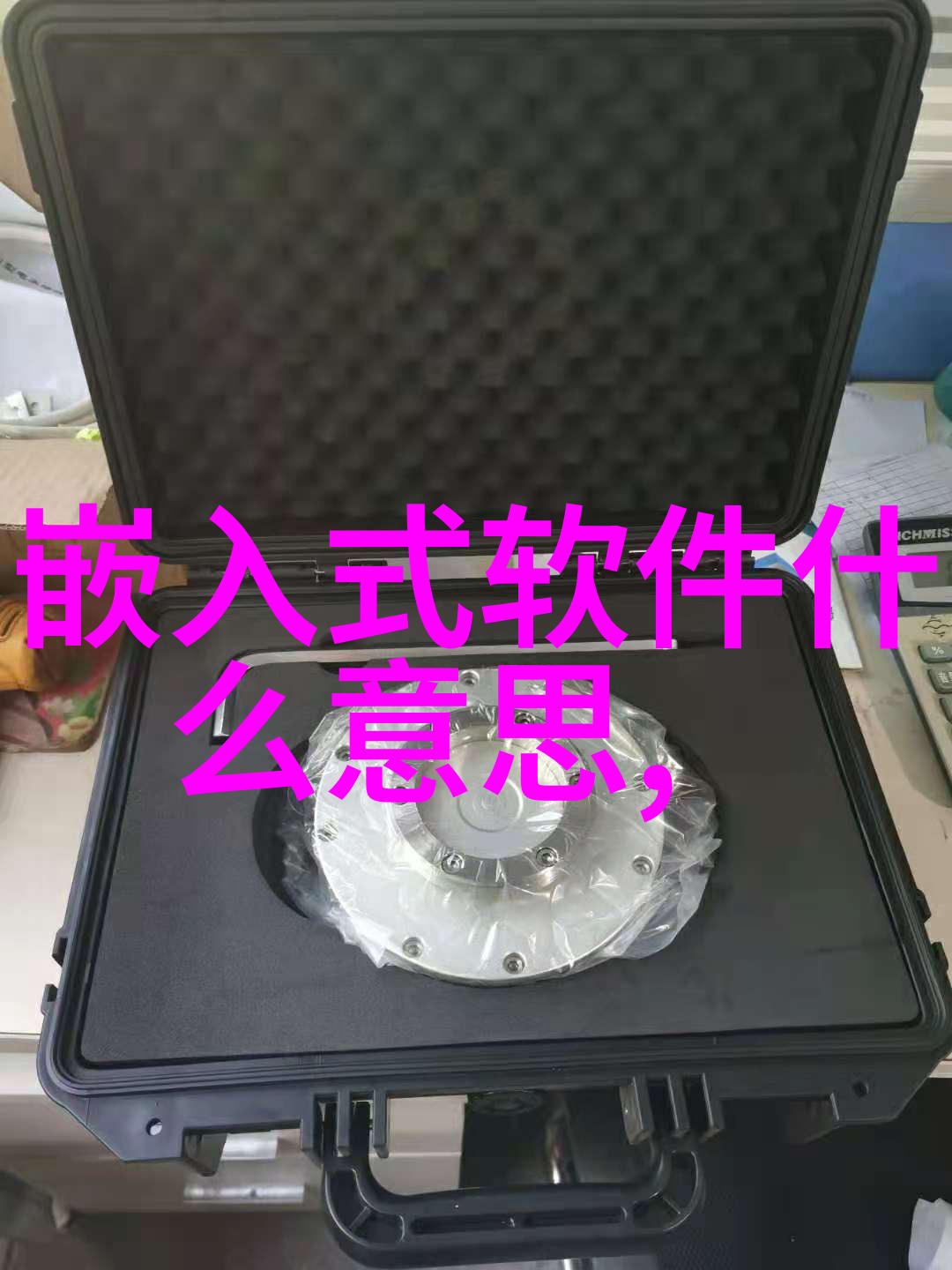 嵌入式系统设计与开发工程师招聘专业嵌入式软件和硬件集成开发专家