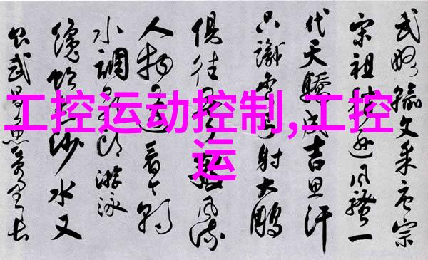 多功能流化床工作原理之谜如何将复杂过程简化为一场精妙的化学舞蹈