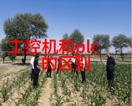 嵌入式系统与非嵌入式系统区别嵌入式与非嵌入式的差异