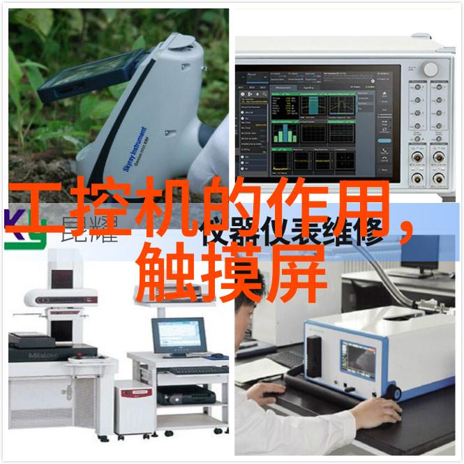 探索实验室必备的精密仪器种类