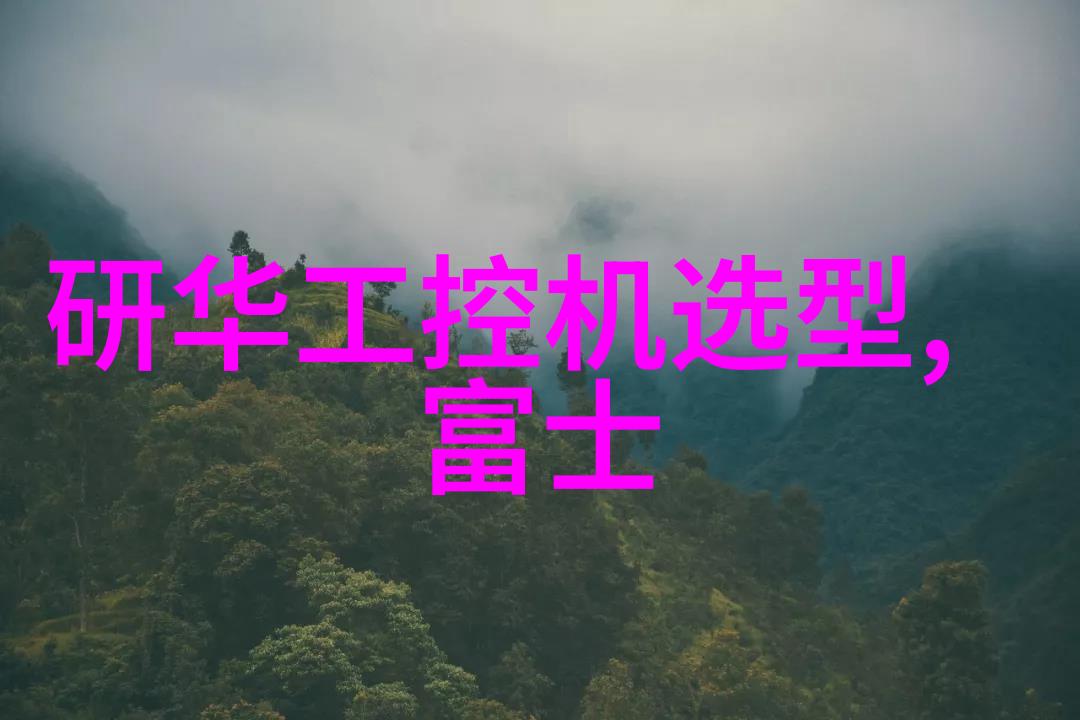 净化板从污浊到纯净的逆袭