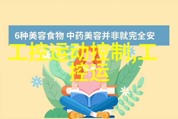 分子筛透明的壁垒与生命之网