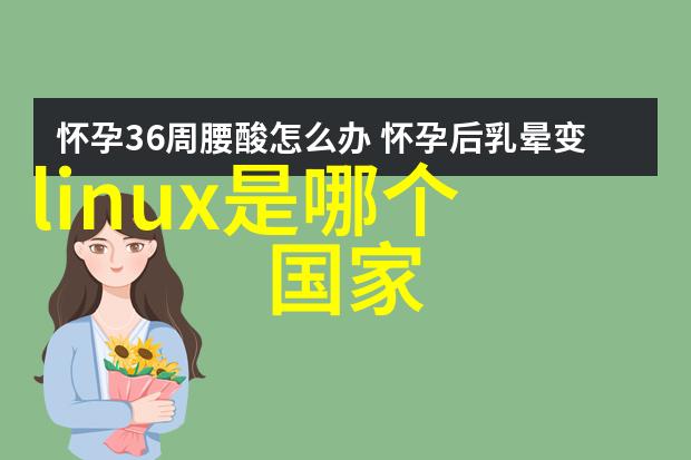 探索智能设备的灵魂嵌入式开发方向解析