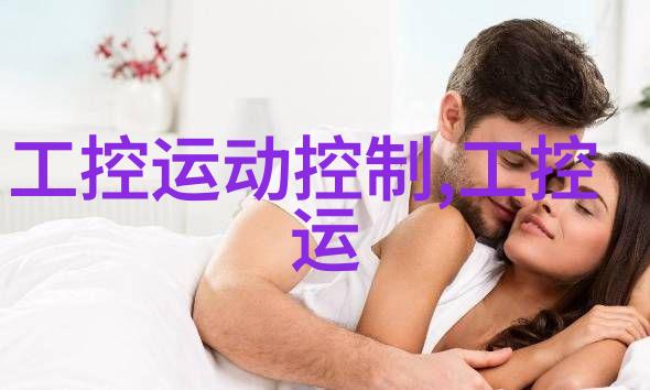 现代装修材料有哪些探索新时代的家居革新之路