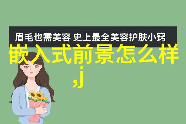 什么是室内设计中的人体工学如何运用它