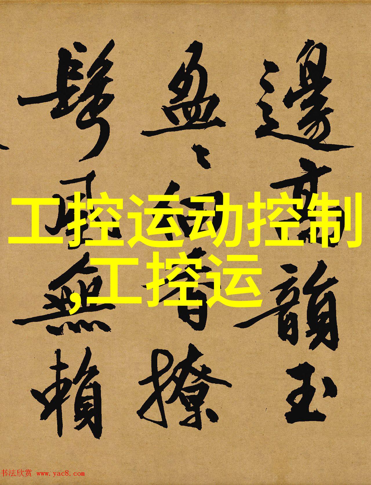 嵌入式系统培训解析掌握核心技能赋能未来技术发展