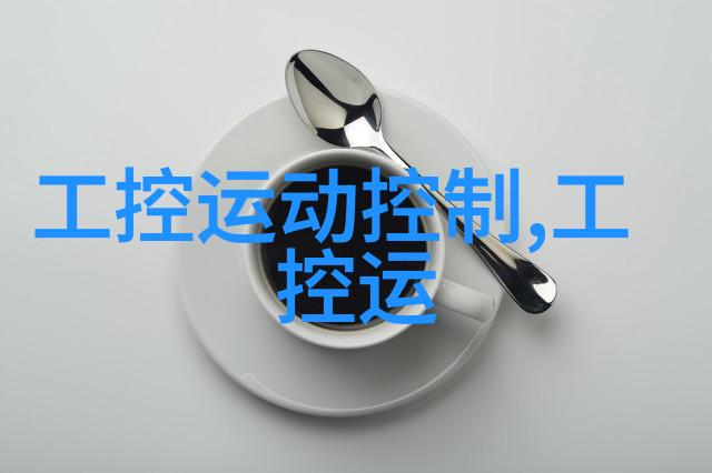 未来趋势智能控制系统在现代高压蒸汽灭菌锅中的应用