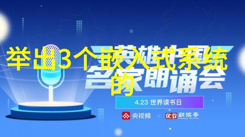 探索嵌入式系统的多元面貌硬件软件与应用的融合艺术