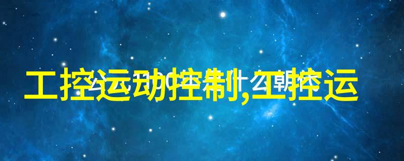 中国成套仪表传统工艺与现代应用的融合