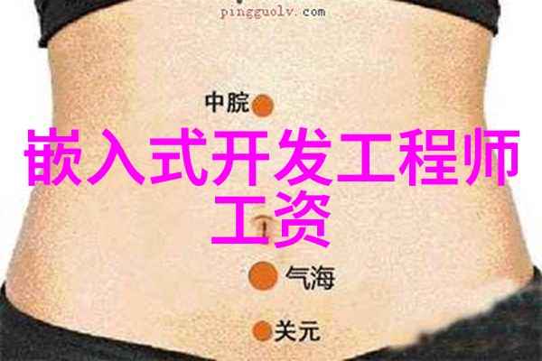 低功耗高效能如何优化嵌入式设备性能