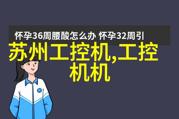 制造业新篇章运用工控机和PLC实现智能生产线