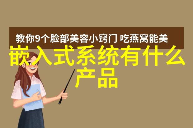 嵌入式系统开发知识体系嵌入式软件工程硬件设计原理电路分析基础微控制器编程语言