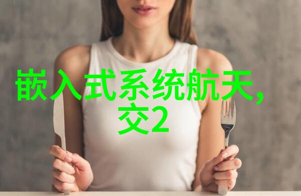 深入理解嵌入式系统设计与开发实践