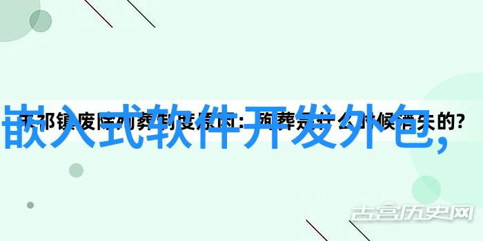 在嵌入式项目中测试阶段通常包含哪些步骤